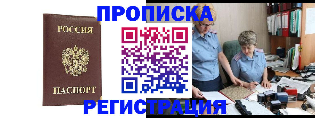 прописка от собственника в Каменск-Уральске
