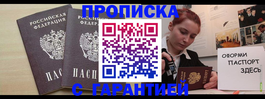 прописка 2025 в Каменск-Уральске